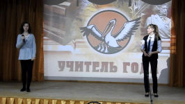Открытие зонального этапа муниципального конкурса "Учитель года - 2017"